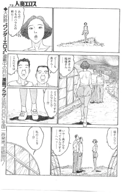 Page 66 of Hitoduma Eros vol.9