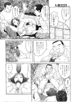 Page 69 of Hitoduma Eros vol.9