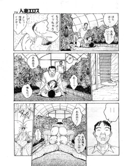 Page 72 of Hitoduma Eros vol.9