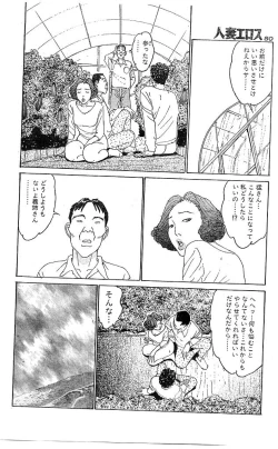 Page 73 of Hitoduma Eros vol.9