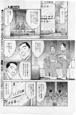 Page 8 of Hitoduma Eros vol.9