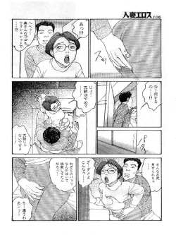 Page 99 of Hitoduma Eros vol.9