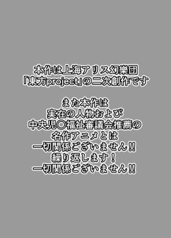 Page 2 of Gensoukyou Dosukebe Mukashibanashi Ichirin-san