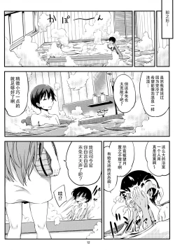 Page 14 of Mochizuki to Ofuro de