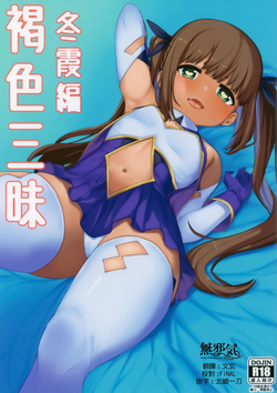 Download Kasshoku Zanmai Fuyugasumi Hen