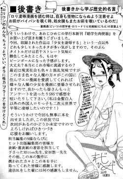 Page 198 of Shougakusei Nikubenki