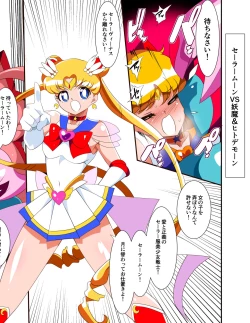 Page 21 of Sailor Senshi no Kunan