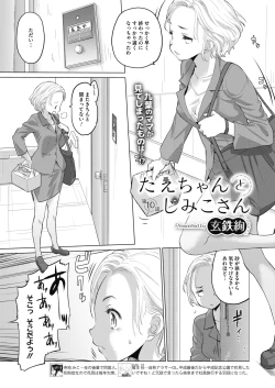 Page 387 of COMIC Megastore Alpha 2019-05