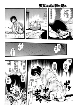 Page 22 of Shoujo wa Inu no Yume o Miru - The Girl Dreams Dogs