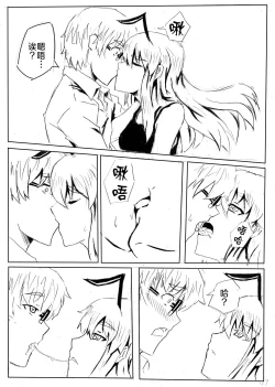 Page 4 of Don`t Leave Me Alone 201108（不想记名汉化）