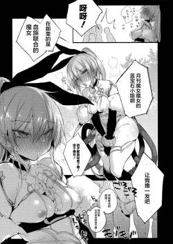 Page 7 of Sapphire-san to Sukebe Suru? 2