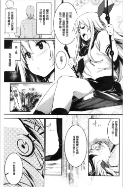 Page 10 of Kiss Shite, Sensei. - Kiss me, Teacher