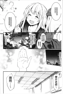 Page 15 of Kiss Shite, Sensei. - Kiss me, Teacher