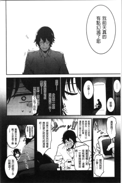 Page 93 of Kiss Shite, Sensei. - Kiss me, Teacher