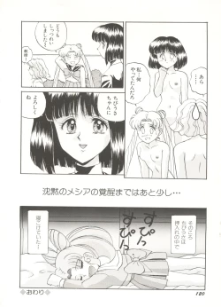Page 125 of Bishoujo Doujinshi Anthology 16 - Moon Paradise 10 Tsuki no Rakuen