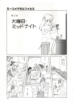 Page 152 of Bishoujo Shoukougun 1 Lolita Syndrome