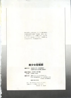 Page 181 of Bishoujo Shoukougun 1 Lolita Syndrome