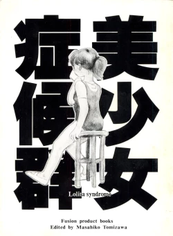 Page 4 of Bishoujo Shoukougun 1 Lolita Syndrome