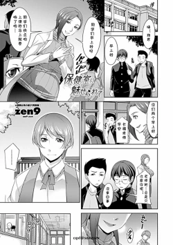 Page 1 of Hokenshitsu ni Miserarete