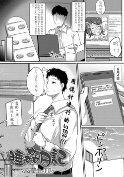 Page 2 of Suikan Nikki | 睡奸日记