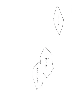 Page 18 of Tsun na Kanojo to Tsun na Teitoku no Yoru no Togi