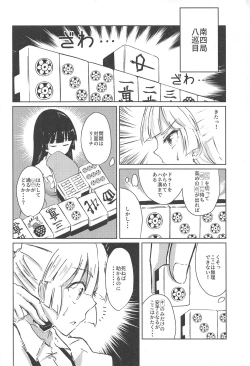 Page 13 of Ippou Sonokoro