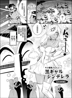 Page 2 of Tame Kankaku Marchen Kuro Gal Cinderella!