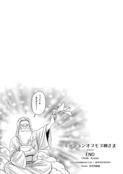 Page 25 of Mission of Mob Kami-sama