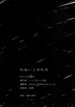 Page 37 of Warui Ko Dareda