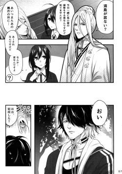 Page 6 of Warui Ko Dareda