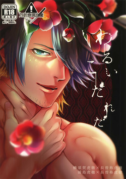 Download Warui Ko Dareda