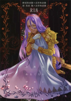 Page 1 of Dare mo Warukunai Sekai