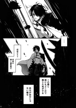 Page 31 of Dare mo Warukunai Sekai