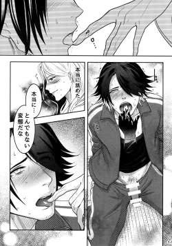 Page 16 of Naisho no Ushimitsudoki