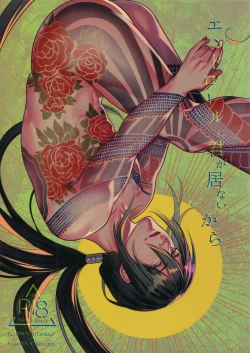 Page 1 of Endroll ni Kimi ga Inai kara