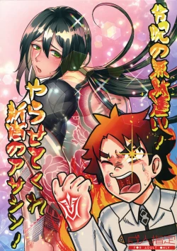 Page 1 of Reiju no Mudazukai! Yarasete Kure Shinjuku no Assassin!