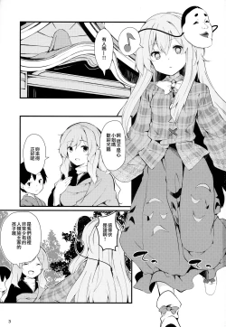 Page 3 of Kokoro ga Ganbaru Hon
