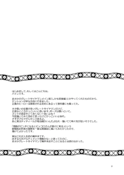 Page 21 of Great Saiyaman vs Shokushu Kaijin