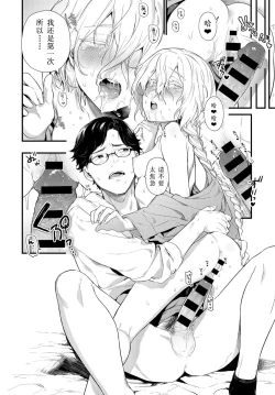 Page 16 of Onaji Keshiki