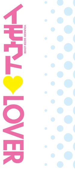 Page 2 of Imouto LOVER - Younger Sister Lover