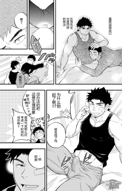 Page 18 of Micchaku Ride On 2 | 親密騎乘 2