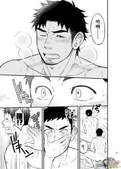 Page 14 of Micchaku Ride On | 亲密乘骑