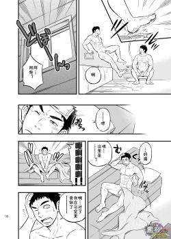 Page 17 of Micchaku Ride On | 亲密乘骑