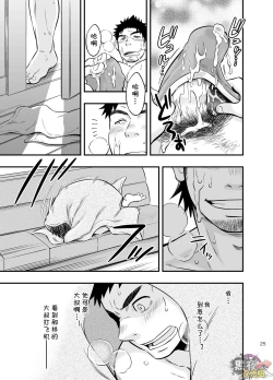 Page 24 of Micchaku Ride On | 亲密乘骑