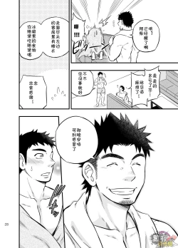 Page 27 of Micchaku Ride On | 亲密乘骑