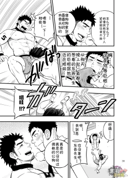 Page 38 of Micchaku Ride On | 亲密乘骑