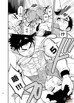 Page 43 of Micchaku Ride On | 亲密乘骑