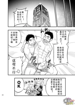Page 59 of Micchaku Ride On | 亲密乘骑