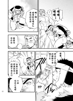 Page 21 of Baritachi. | 霸里太刀