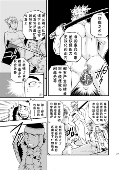 Page 36 of Baritachi. | 霸里太刀